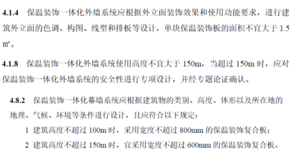 华体会体育最新域名外墙保温装饰一体板在重庆的使用标准(图5)