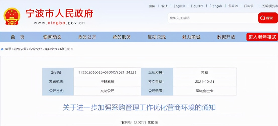 华体会hth登录入口中国采购与招标网(图1)
