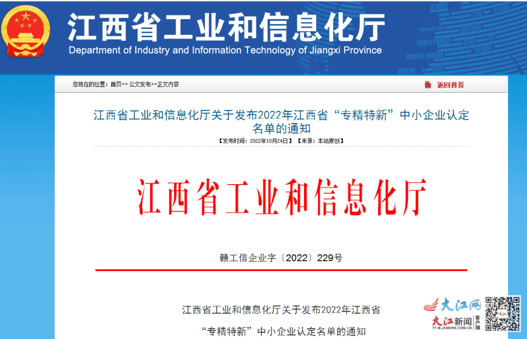 华体会hth登录入口将给予重点扶持！景德镇43家认定为2022年江西省“专精特新”中小企业(图1)