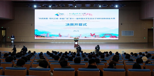 第十一届中国大学生高分子材料创新创业大赛决赛在山东广饶开幕华体会hth登录入口(图1)