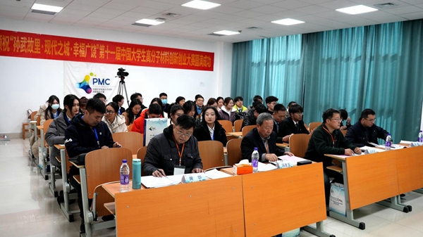 第十一届中国大学生高分子材料创新创业大赛决赛在山东广饶开幕华体会hth登录入口(图2)