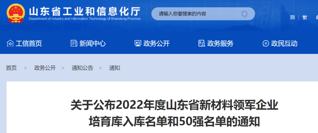 2022年度山东省新材料领军企业50华体会登录手机版强名单公布！(图1)
